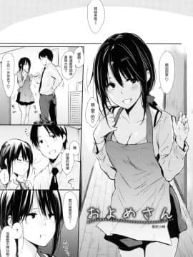 [風的工房漢化][なぱた] ひとりじめ 獨佔 +虎之穴限定特典_066