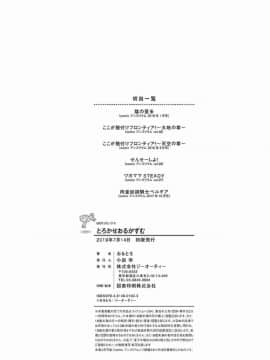 [風的工房][おるとろ] とろかせおるがず 令人溶化的絕頂高潮_212