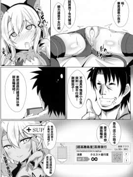 (FF31) [四季注意 (四季)] 魔法公廁★伊利雅FUCK抽不到！！我什麼都沒有！！ (Fate_Grand Order) [Chinese]_10
