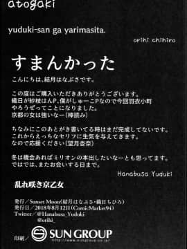 Midarezaki Kyootome_21