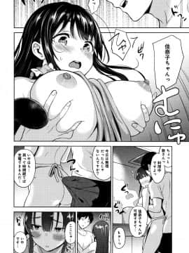 [あずせ] カワイイ女の子を釣る方法_P118