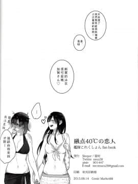 [百合鎮守府藥廠漢化] (C88) [Sleeper (猫村)] 融点40℃の恋人 (艦隊これくしょん -艦これ-)_IMG_0024