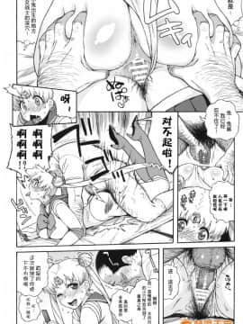 [666PROTECT (甚六)]{啊咧路呀个人汉化} DELIイイうさぎ (美少女戦士セーラームーン)_00015