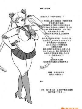 [666PROTECT (甚六)]{啊咧路呀个人汉化} DELIイイうさぎ (美少女戦士セーラームーン)_00024