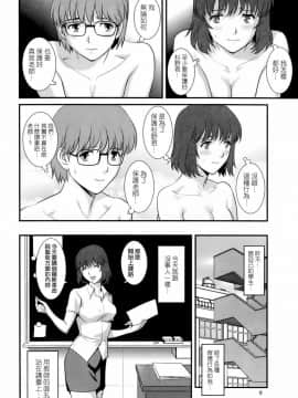 [彩画堂] 人妻女教師まいんさん 第1-16話_0168