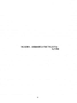 (C78) [crossray (大森誠)] AM 2：00 ALICE side (神様のメモ帳) [final個人漢化]_alice_002f