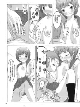 (C79) [crossray (大森誠)] PM10:00 Narumi side (神様のメモ帳)_Narumi_024