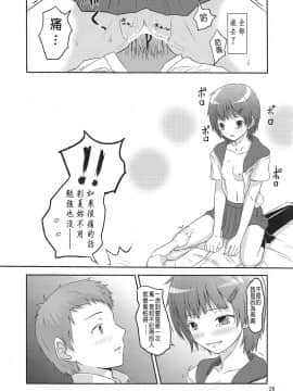 (C79) [crossray (大森誠)] PM10:00 Narumi side (神様のメモ帳)_Narumi_026