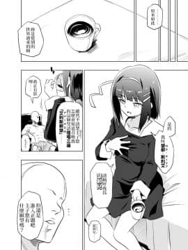 Loe Chan Tono Ohanashi| 與瑟郝兒同在一起_02
