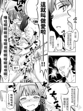 Loe Chan Tono Ohanashi| 與瑟郝兒同在一起_07