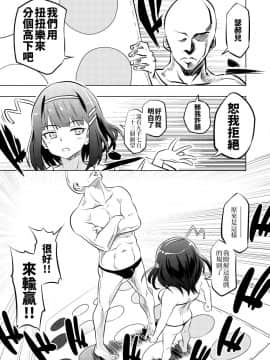 Loe Chan Tono Ohanashi| 與瑟郝兒同在一起_09