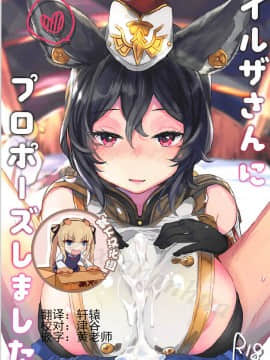 (COMIC1☆13) [天気輪 (甘露アメ)] イルザさんにプロポーズしました (グランブルーファンタジー) [靴下漢化組]