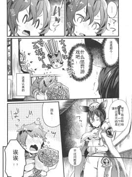 (COMIC1☆13) [天気輪 (甘露アメ)] イルザさんにプロポーズしました (グランブルーファンタジー) [靴下漢化組]_06