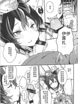 (COMIC1☆13) [天気輪 (甘露アメ)] イルザさんにプロポーズしました (グランブルーファンタジー) [靴下漢化組]_07