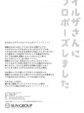 (COMIC1☆13) [天気輪 (甘露アメ)] イルザさんにプロポーズしました (グランブルーファンタジー) [靴下漢化組]_22