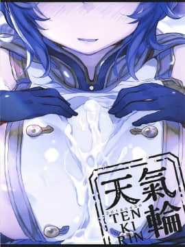 (COMIC1☆13) [天気輪 (甘露アメ)] イルザさんにプロポーズしました (グランブルーファンタジー) [靴下漢化組]_23