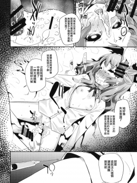 (C89) [コンディメントは8分目 (前島龍)] Tri Tri Trips! (アイカツ!) [無邪気漢化組]_16