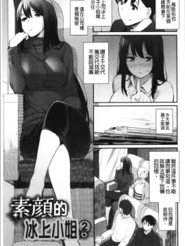 [4K漢化組][ばつ] 素顔せっくす_037