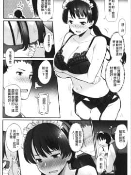 [4K漢化組][ばつ] 素顔せっくす_160
