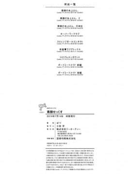[4K漢化組][ばつ] 素顔せっくす_208
