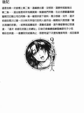 [風的工房][成田香車] 9時から5時までの恋人 2 9點直到5點為止的戀人 2_193