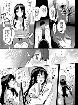(C96) [abgrund (さいかわゆさ)] メスメリズム6 (オリジナル) [DL版]_mes_honbun_007