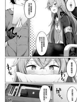 (C96) [Horumon Curry (Tobimura)] Shikikan no Sei dakara (Girls' Frontline) [Chinese] [活力少女戰線×無毒漢化組]_00000019