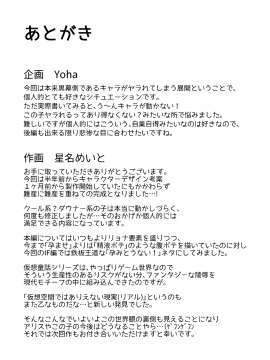 [矢印キー (Meito)] 仮想童話は危険がいっぱい!?IFボロ負けバッドエンド編仮想童話は危険がいっぱい！？ 血塗れの悪い子前編__045