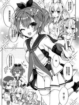 (COMIC1☆15) [+Elegy (mt)] きみのぜんぶがかわいい (アズールレーン) [無邪気漢化組]_MJK_19_T1758_003
