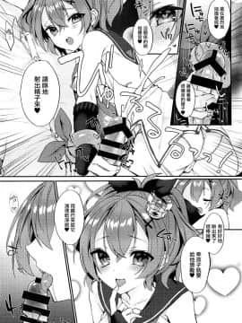 (COMIC1☆15) [+Elegy (mt)] きみのぜんぶがかわいい (アズールレーン) [無邪気漢化組]_MJK_19_T1758_008