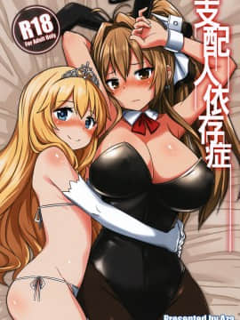 Shihainin Izonshou