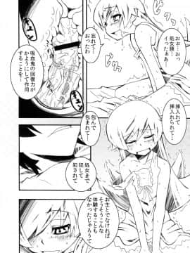 (C77) [夕鍋進行中 (田辺京)] 夢物語 ユメモノガタリ (化物語)（日文）_img014