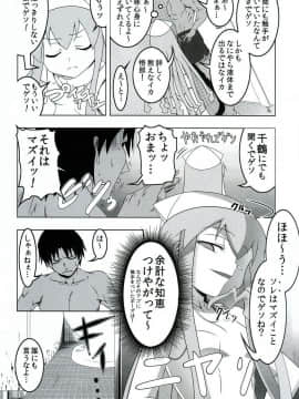 (C79) [夕鍋進行中 (田辺京)] 性略!イクッ娘 (侵略!イカ娘)（日文）_003