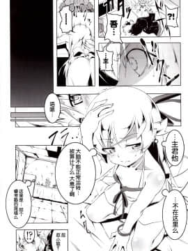 (C87)[夕鍋進行中 (田辺京)] 寝取語 姦 (化物語) [脸肿汉化组]_2