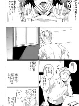 Hayami-San Wa Me Ga Mienai 2_29