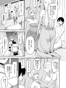 [しまぱん (立花オミナ)] 異世界ハーレム物語4 ～豪華絢爛！？王室親子丼！～ [DL版]_21