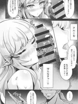 (C96) [白金堂 (すいすい)] SAREN HARD 2 (プリンセスコネクト!Re:Dive)_13