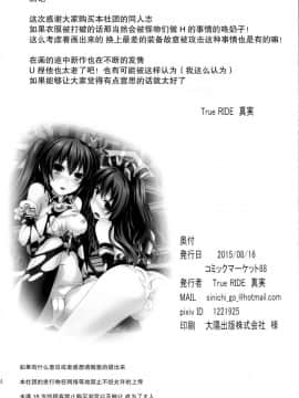 [True RIDE (真実)] 淫欲のサステイン (超次元ゲイム ネプテューヌ) [CE家族社]_26