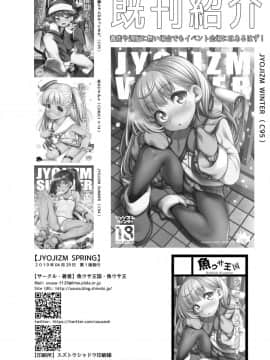 [Lolipoi&绅士仓库联合汉化][魚ウサ王国 (魚ウサ王)] JYOJIZM SPRING_22