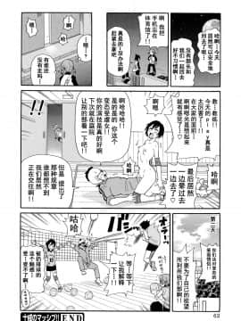 [不咕鸟汉化组][ジョン・K・ぺー太] 十戒のマッシブ!! (轟け!!悶絶スクリーマー)_21