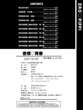 [師走の翁] エロ♡ピッピ [未來數位中文] [DL版]_239