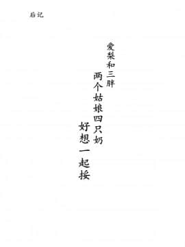 [黄记汉化组] (こみトレ33) [黄泉路百鬼夜行 (冥土黄泉)] ととかなスクランブル (アイドルマスター シンデレラガールズ)_024