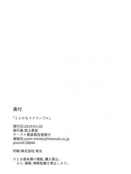 [黄记汉化组] (こみトレ33) [黄泉路百鬼夜行 (冥土黄泉)] ととかなスクランブル (アイドルマスター シンデレラガールズ)_025