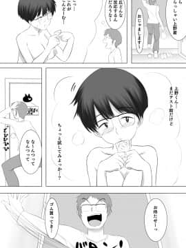 [ぽっぺんはいむ (紙石神井ゆべし)] 彼女が他の男を選んだ理由X (謎の彼女X)_00006