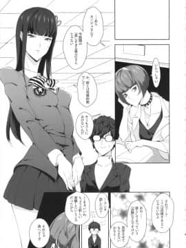 (C92) [ぽっぺんはいむ (紙石神井ゆべし)] いっぱい射精せるキミが好き (ペルソナ5)_ippaidaserukimigasuki_003