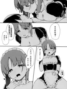 [Lolipoi汉化组](C95) [あらき屋さん (荒木みつる)] みぽりんにえっちメイドになってもらう本 (ガールズ&パンツァー)_21