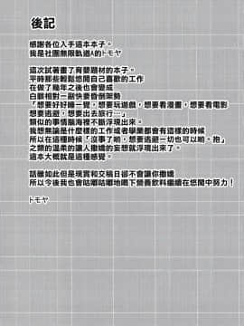 [空気系☆漢化](C96) [無限軌道A (トモセシュンサク)] 僕をダメにするみゆちゃん_25