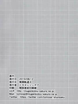 [空気系☆漢化](C96) [無限軌道A (トモセシュンサク)] 僕をダメにするみゆちゃん_26