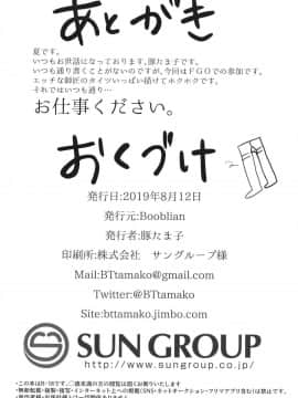 [黎欧×新桥月白日语社] [Booblian (豚たま子)] エッチな師匠の甘いご褒美_18_img78