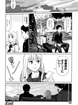 東山翔 The Girllove Diary_P176